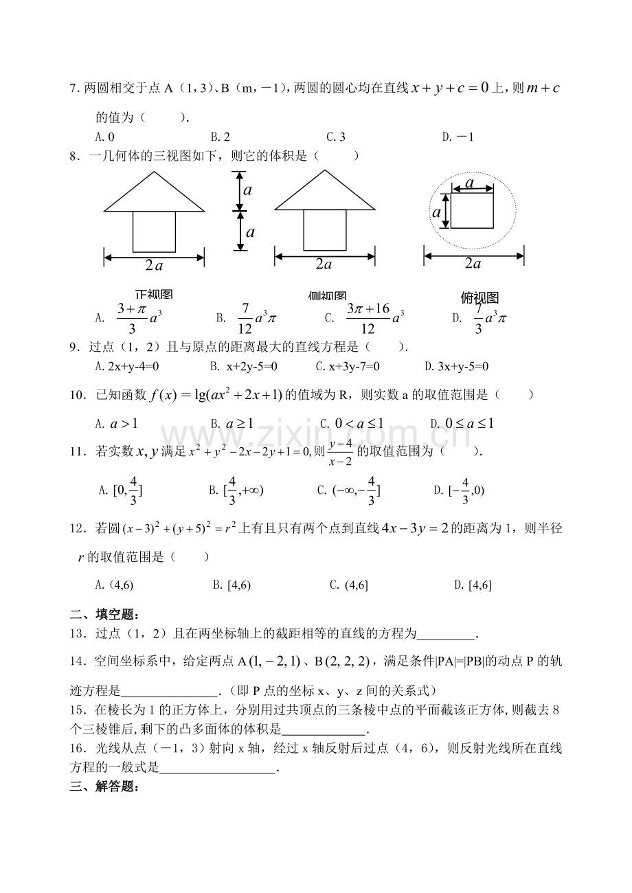 高中数学必修二综合测试卷复习题..doc_第2页