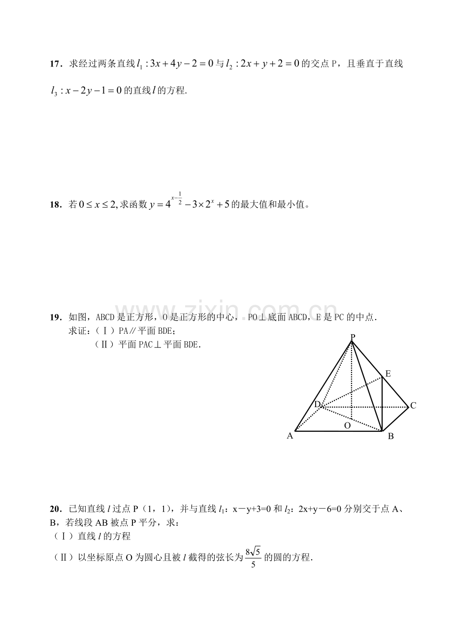 高中数学必修二综合测试卷复习题..doc_第3页