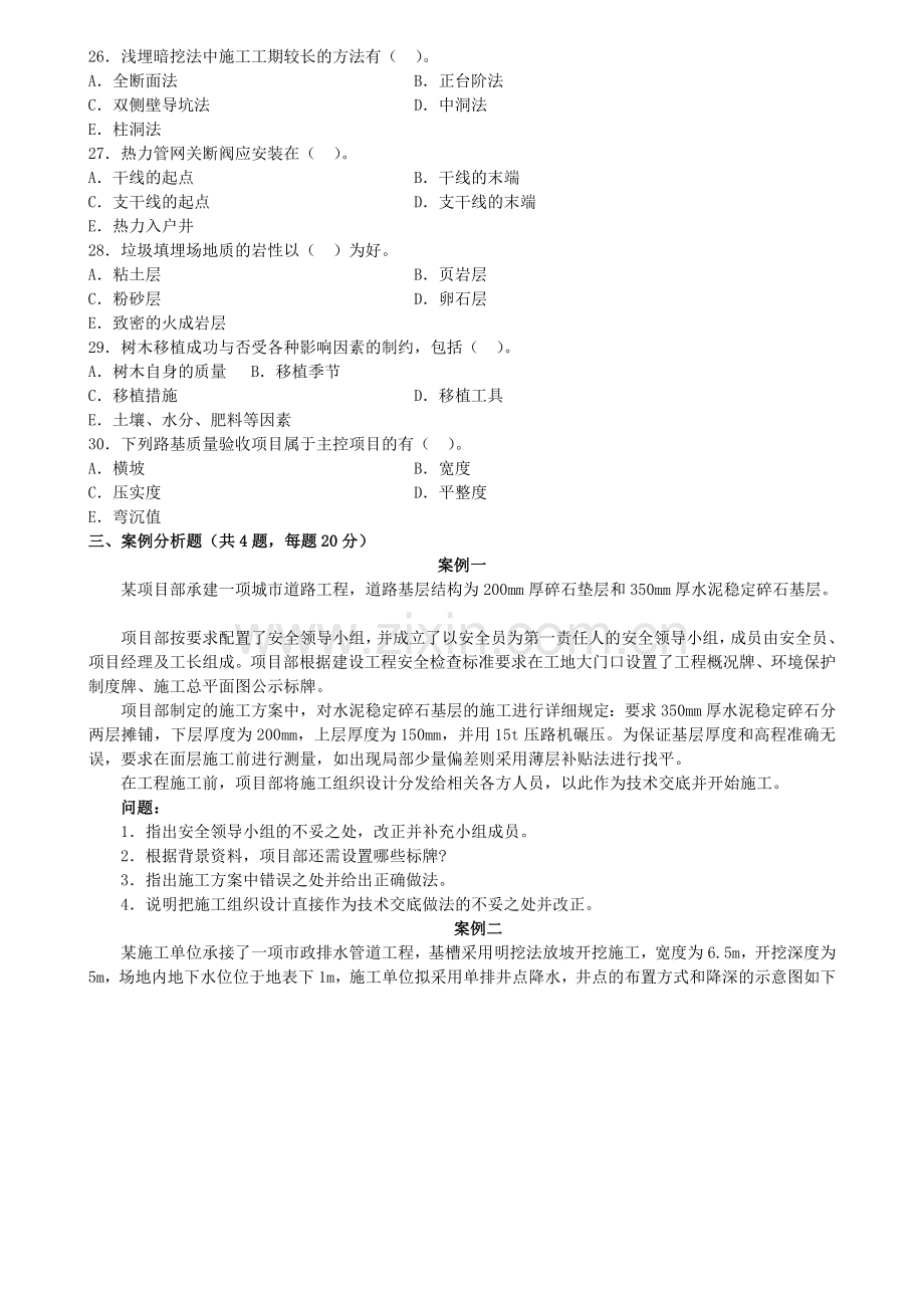 二级建造师考试真题及参考答案.doc_第3页