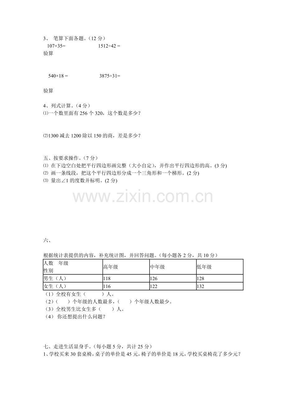 人教版四年级上册数学期末考试试卷.doc_第2页