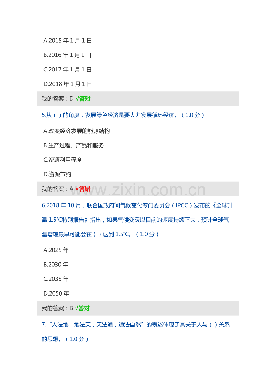 2020年内蒙专业技术人员继续教育-生态文明建设试题及答案.pdf_第2页