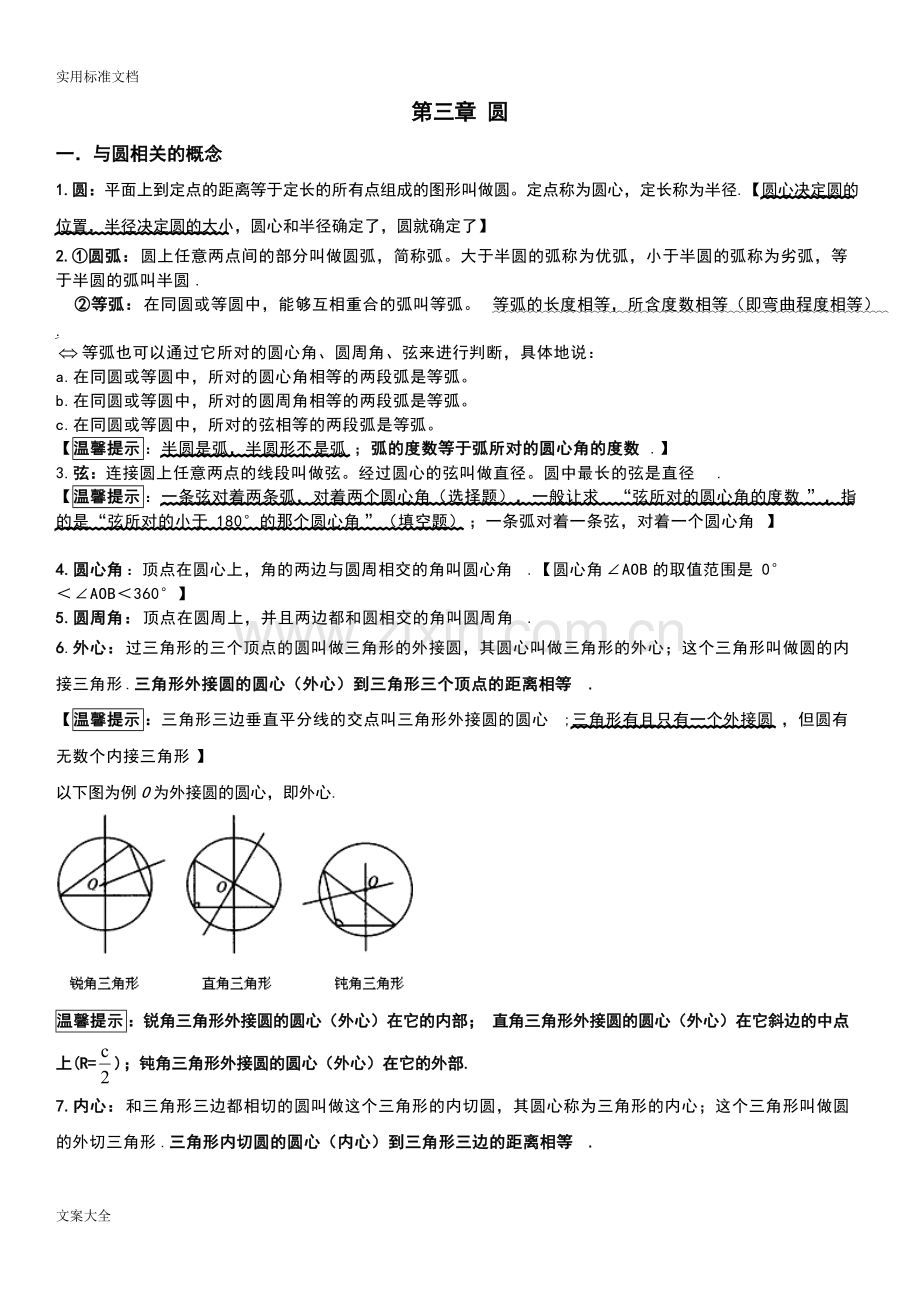 圆的知识点(新颖).pdf_第1页