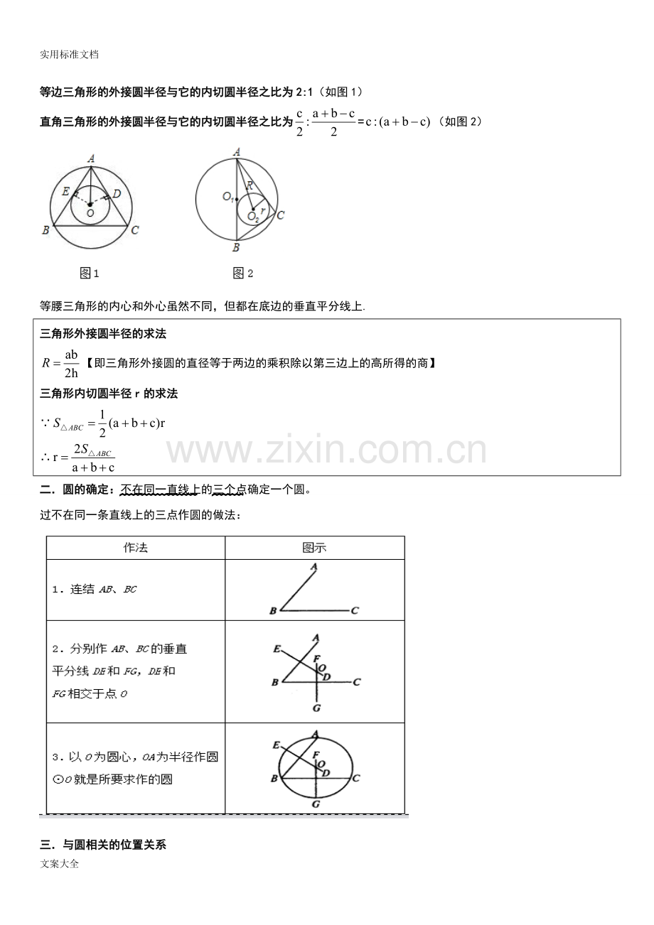 圆的知识点(新颖).pdf_第3页