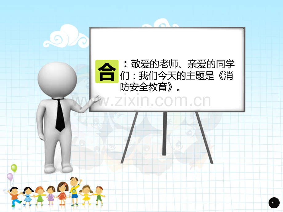 小学生冬季消防安全知识教育.pptx_第2页