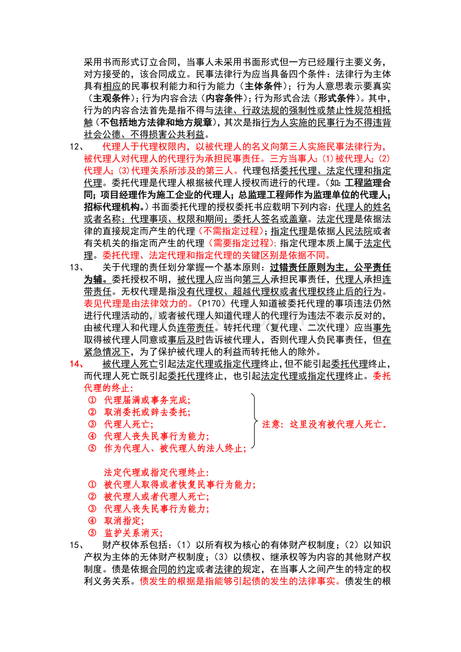 二级建造师法规及相关知识复习资料内部资料.doc_第3页