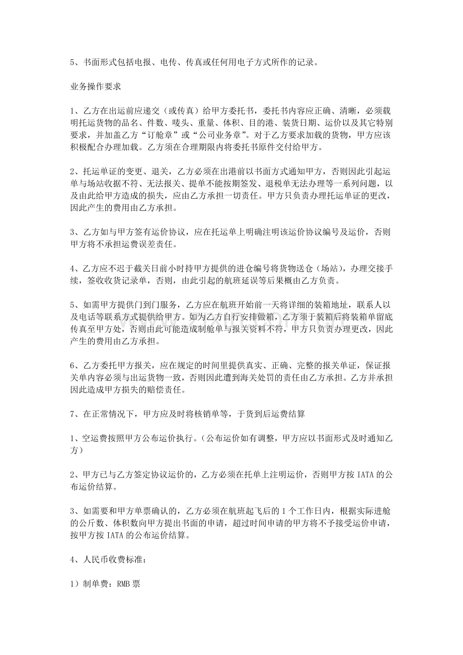 国际货运代理协议书.doc_第2页