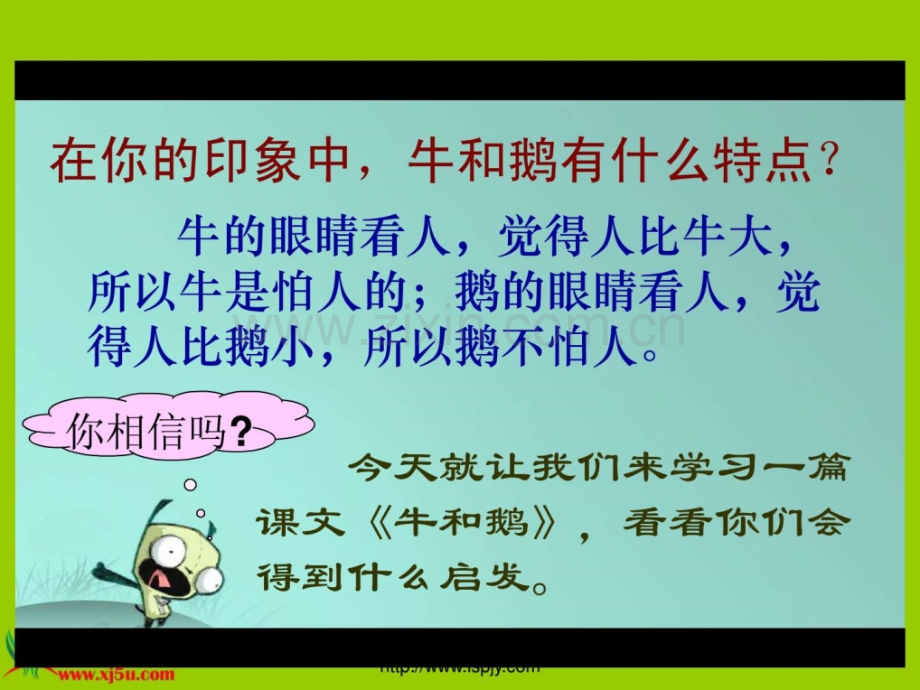 牛和鹅语文小学教育教育专区.pptx_第1页