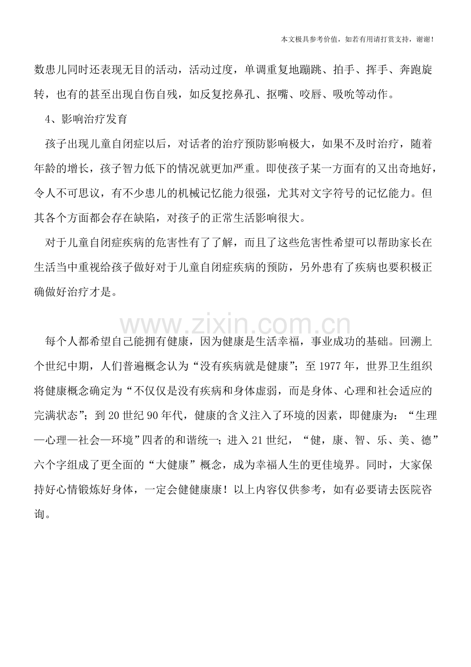 儿童自闭症疾病有什么危害.doc_第2页