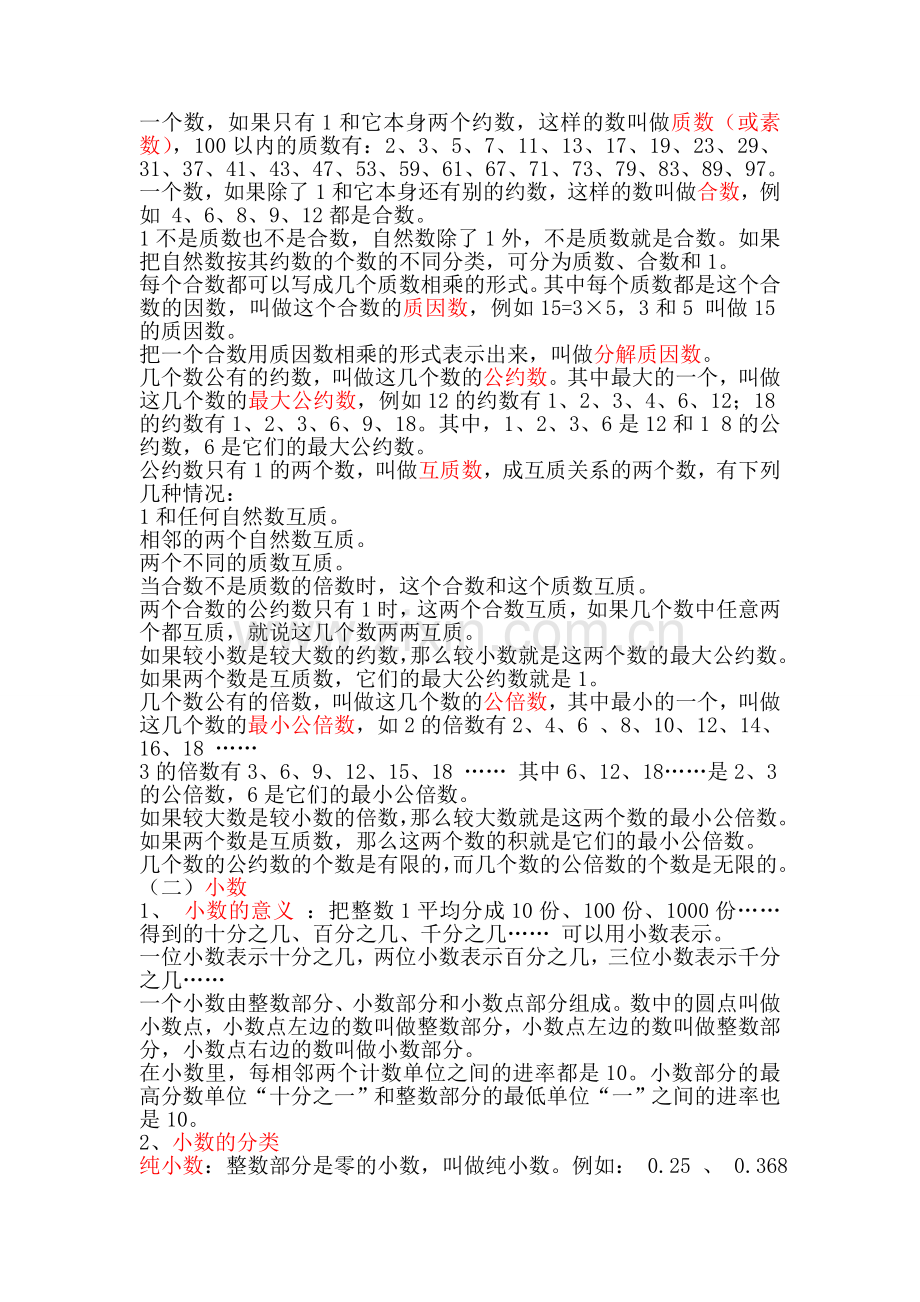 小学数学总复习.doc_第2页