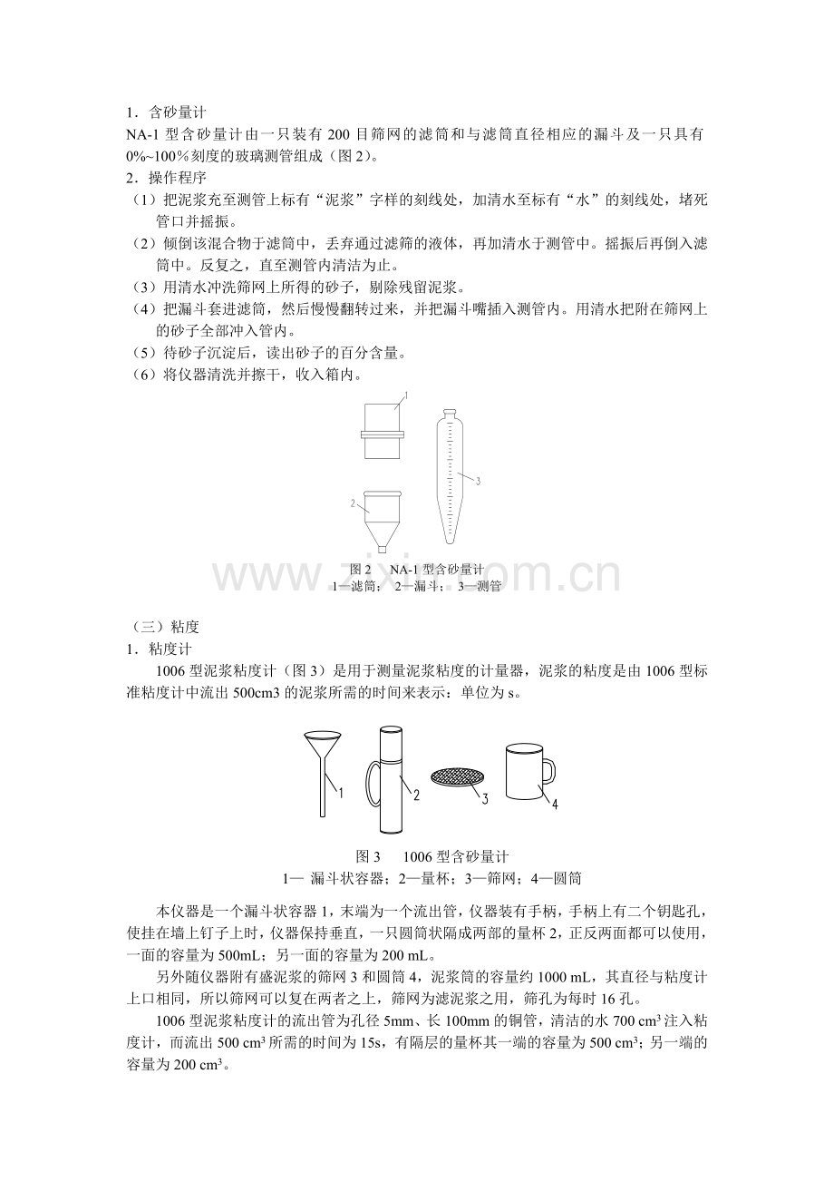 钻孔灌注桩护壁泥浆性能的测试试验报告.doc_第3页