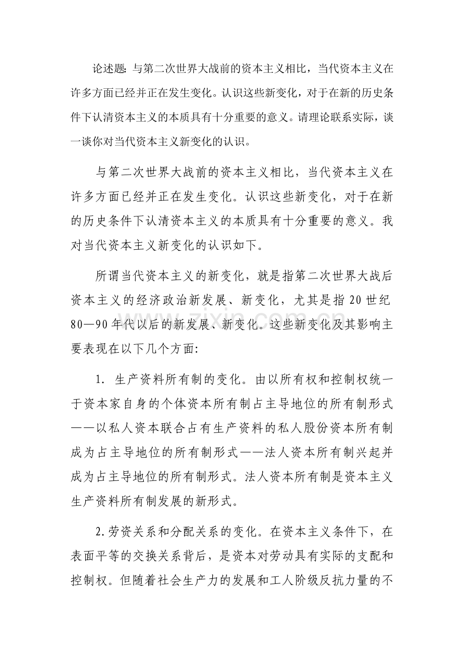 马克思主义基本原理概论考试一参考答案考试一答卷.doc_第1页