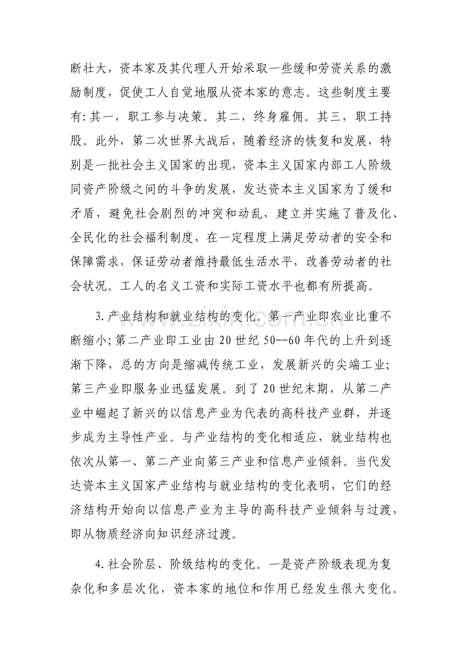 马克思主义基本原理概论考试一参考答案考试一答卷.doc_第2页