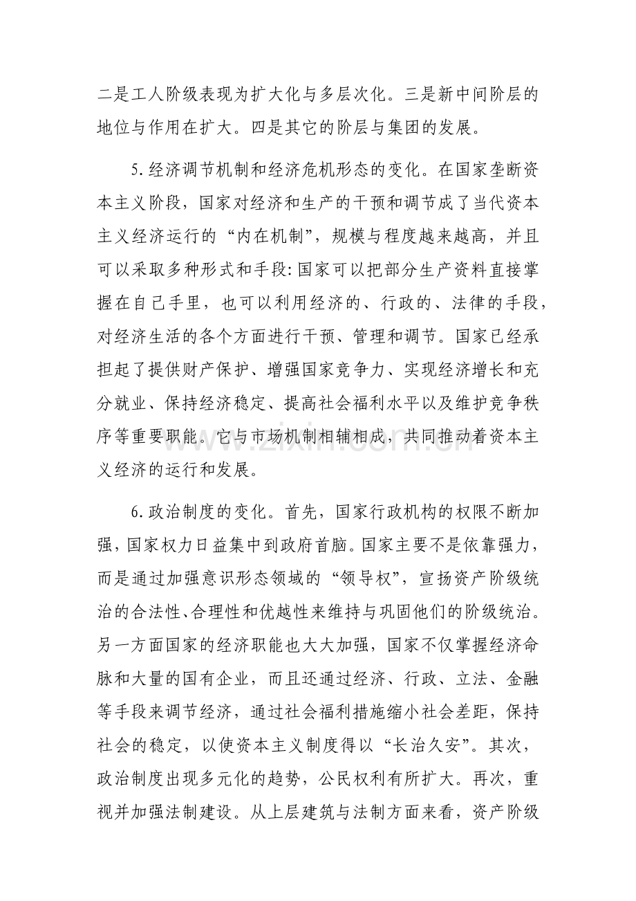 马克思主义基本原理概论考试一参考答案考试一答卷.doc_第3页