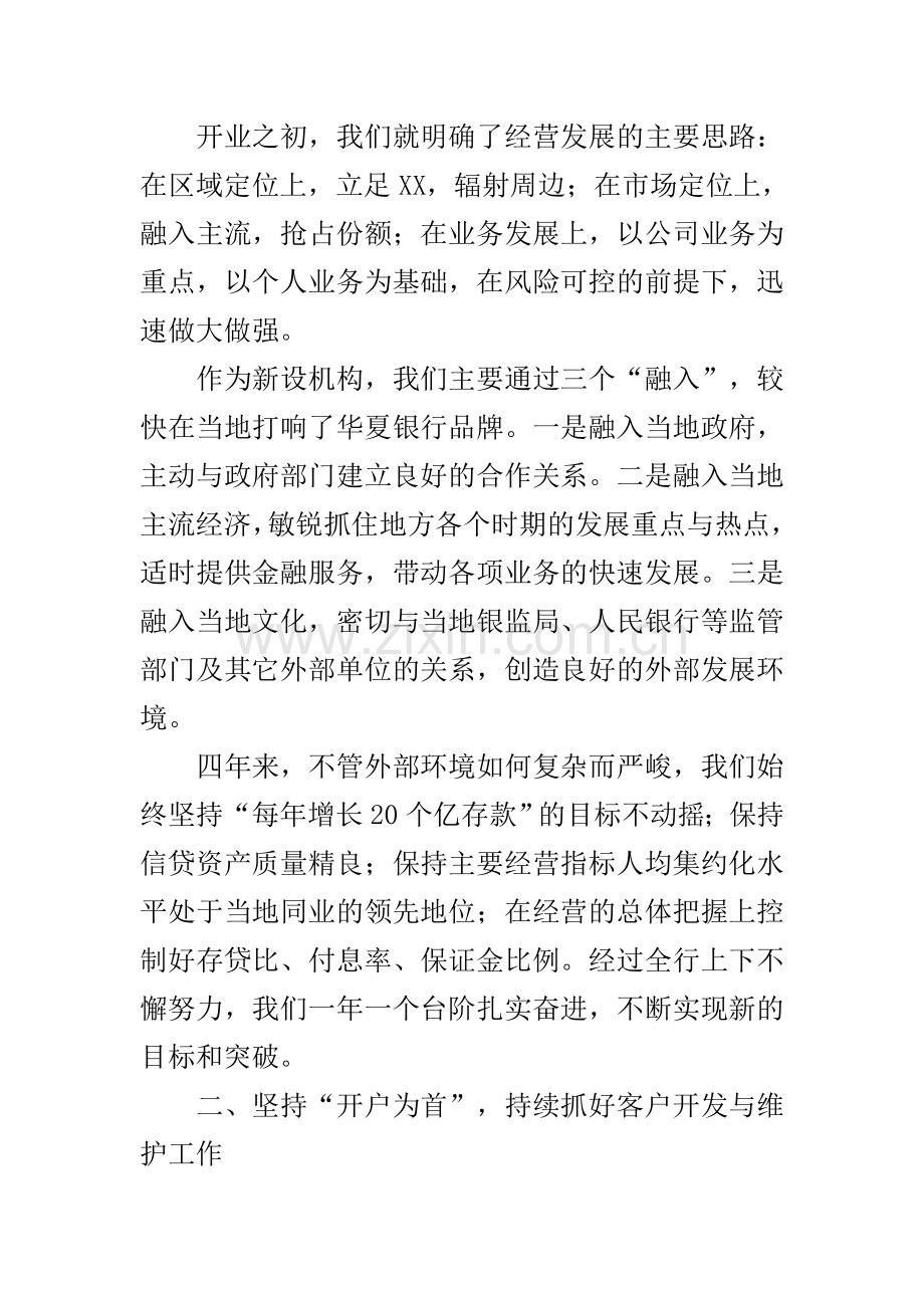 XX支行营销工作经验交流材料.doc_第2页