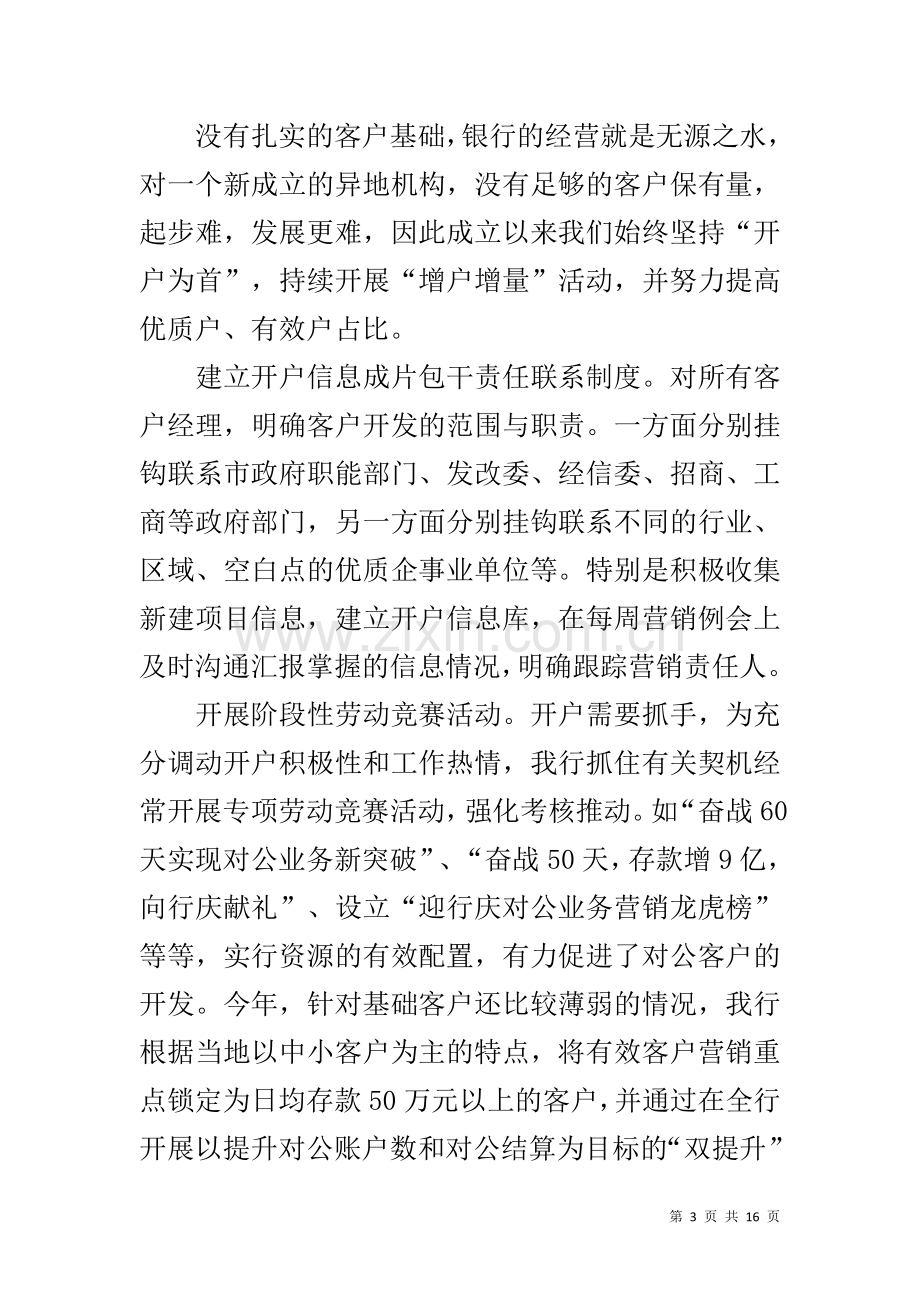 XX支行营销工作经验交流材料.doc_第3页