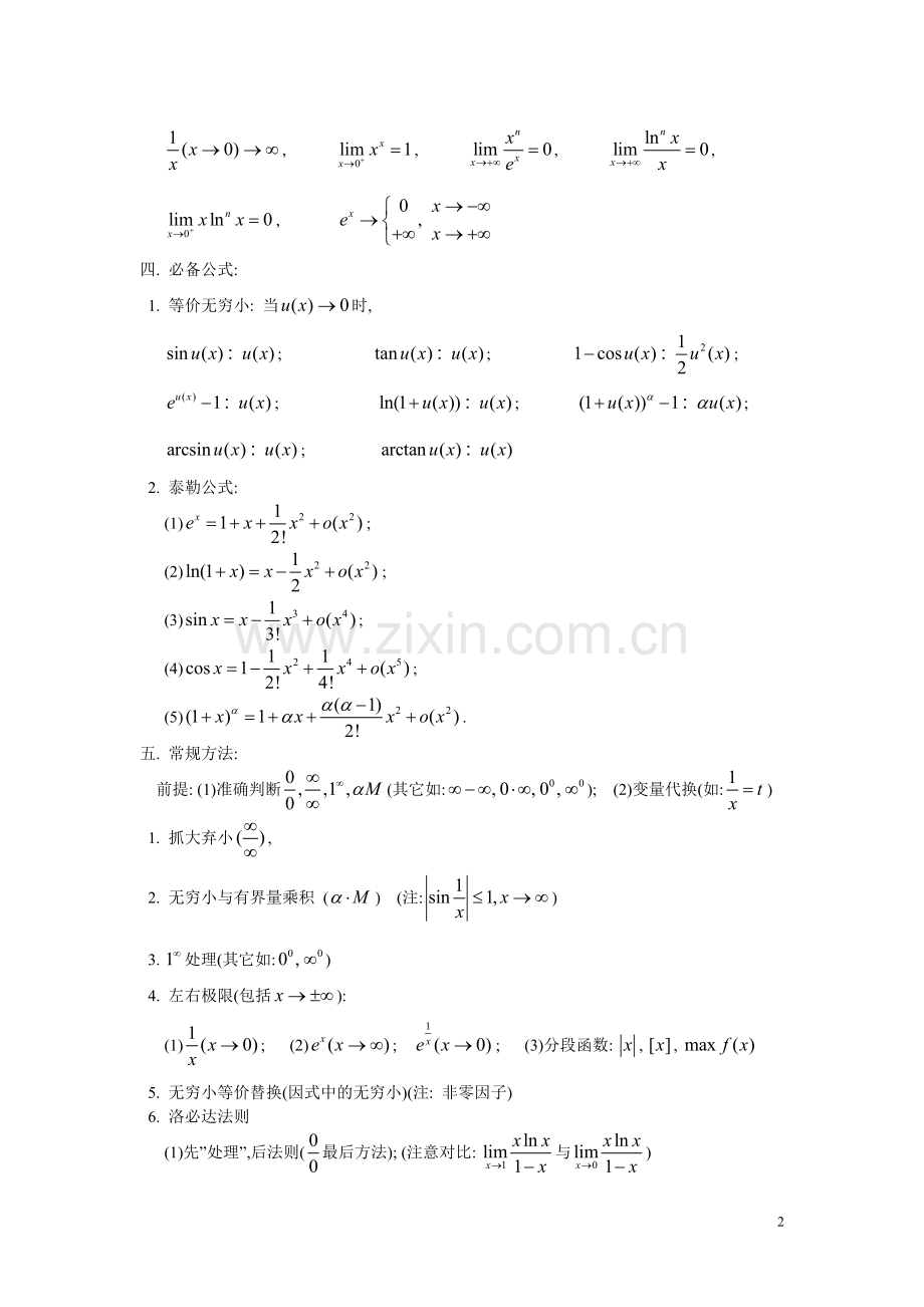 大学高等数学知识点-(2).pdf_第2页