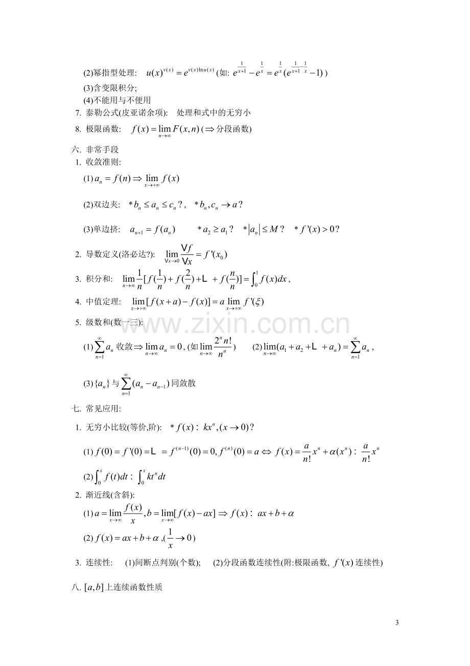 大学高等数学知识点-(2).pdf_第3页