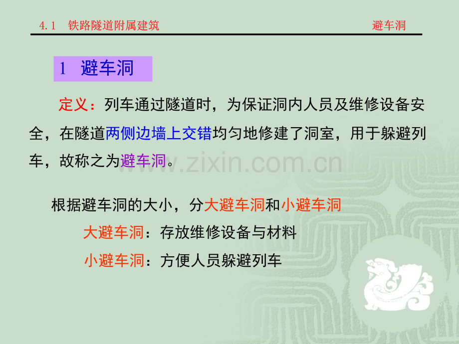 隧道工程第4章隧道附属结构图文.pptx_第3页