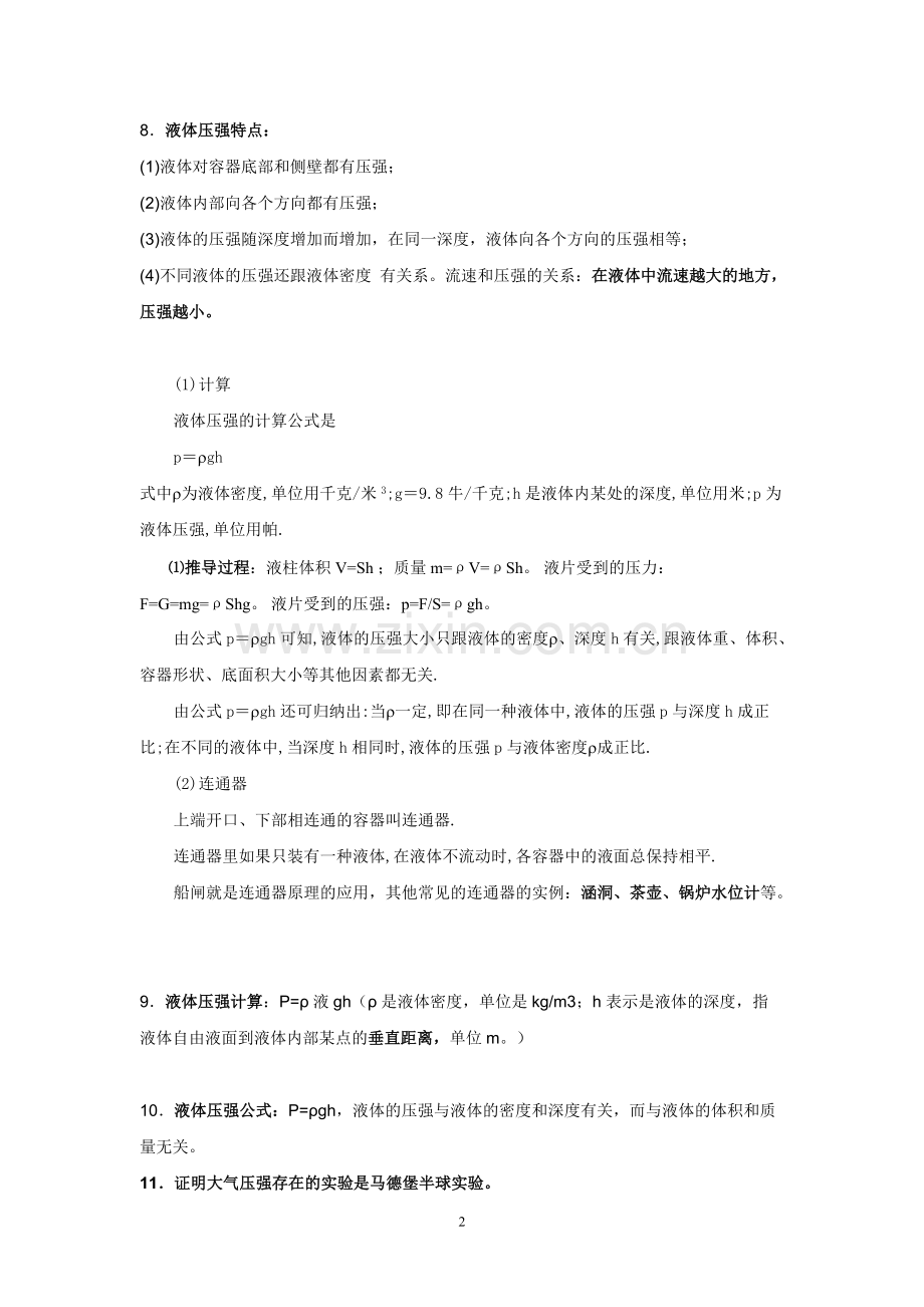 八年级压强知识点归纳.pdf_第2页