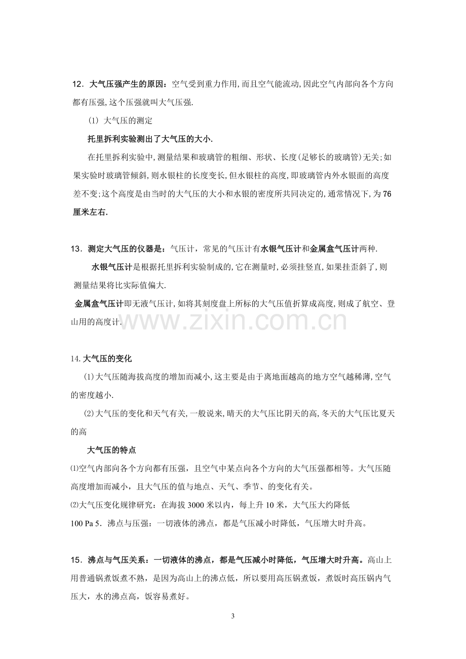 八年级压强知识点归纳.pdf_第3页