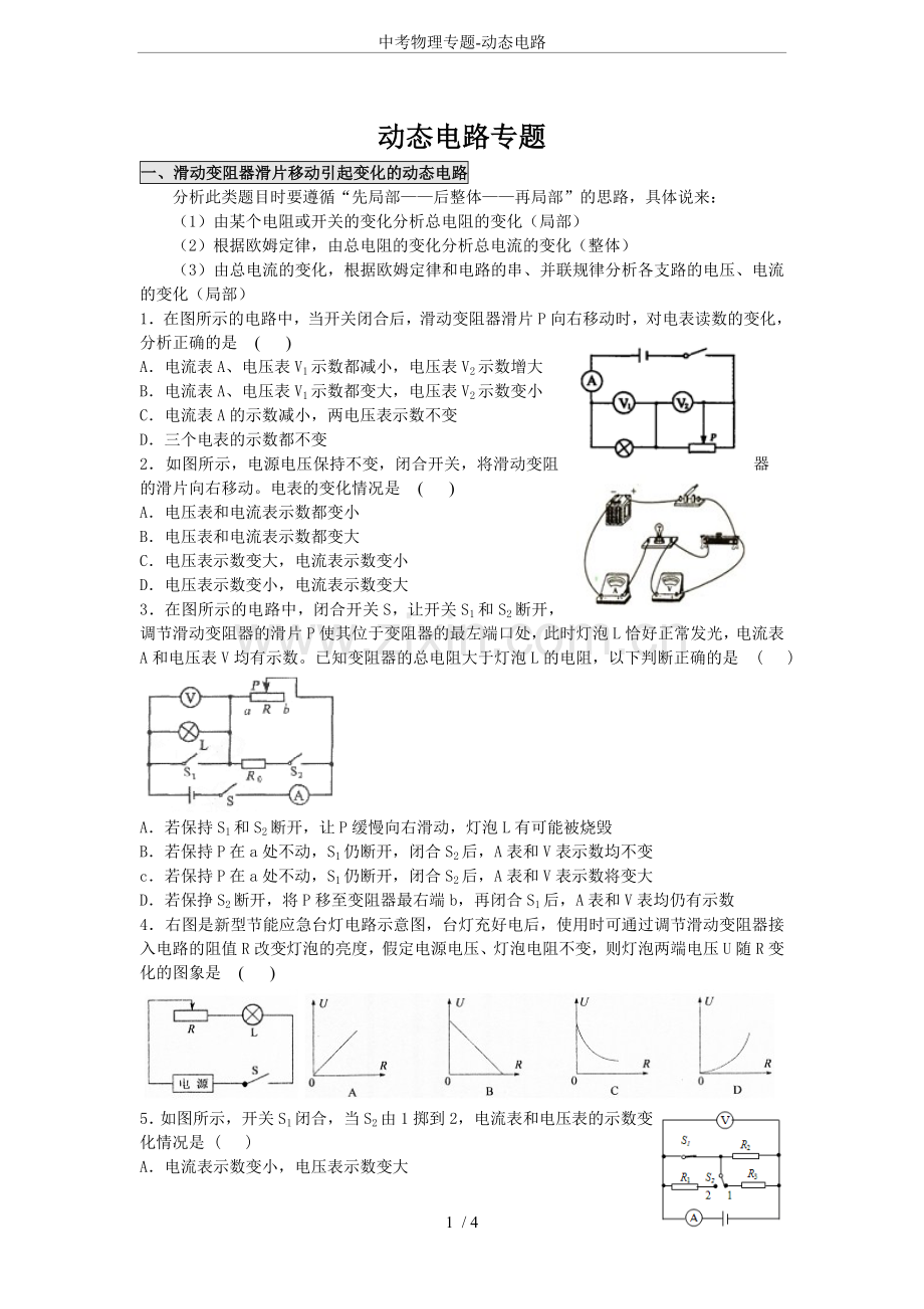 中考物理专题-动态电路.doc_第1页