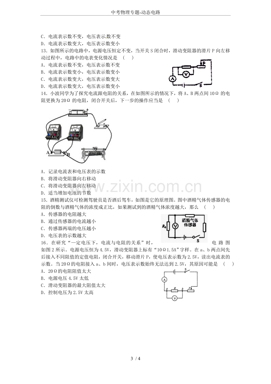 中考物理专题-动态电路.doc_第3页