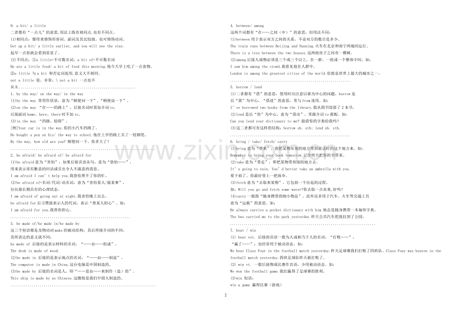 初中英语近义词、同义词、词组、短语辨析大全.doc_第2页