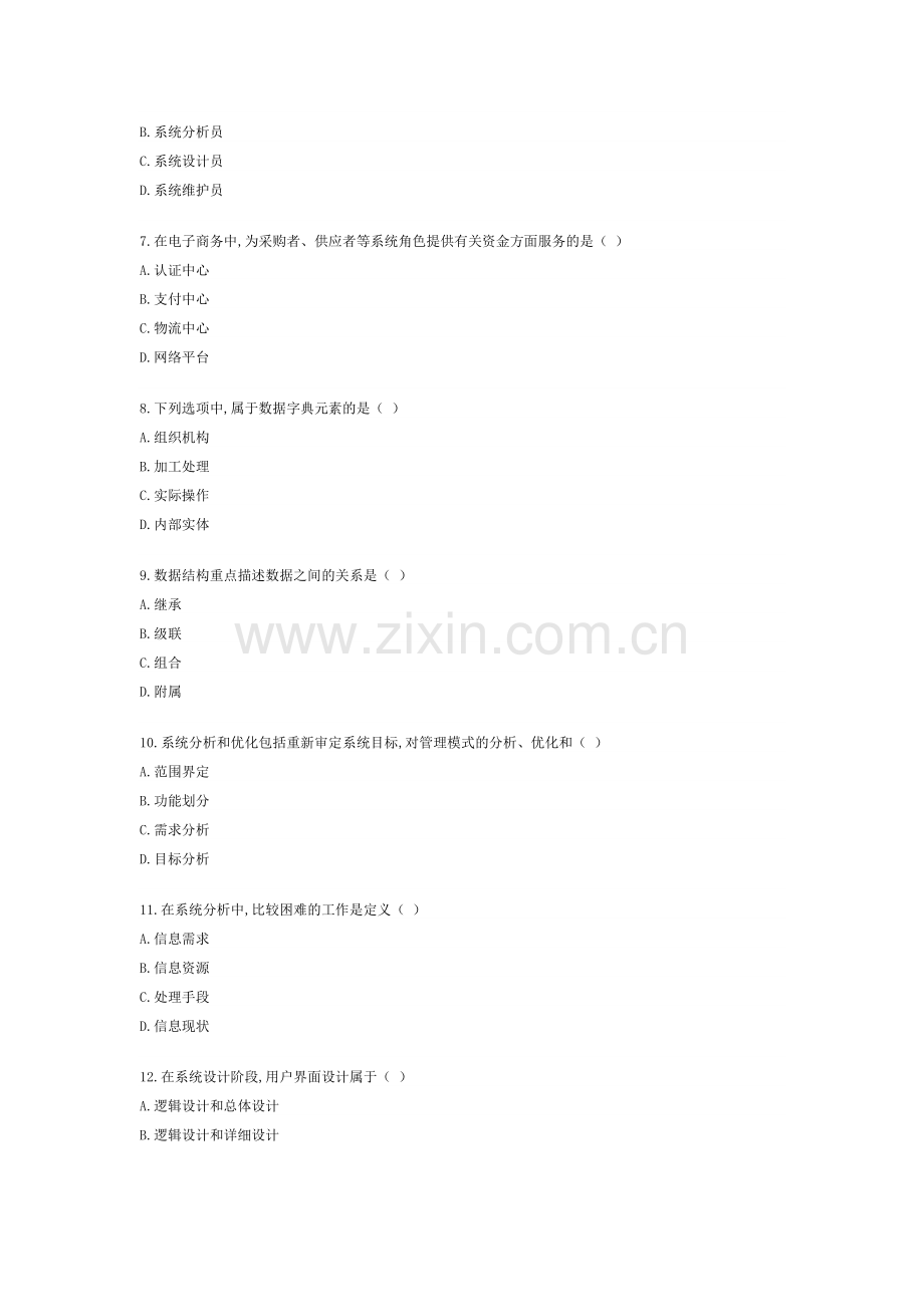 全国1月高等教育自学考试管理信息系统试题.doc_第2页