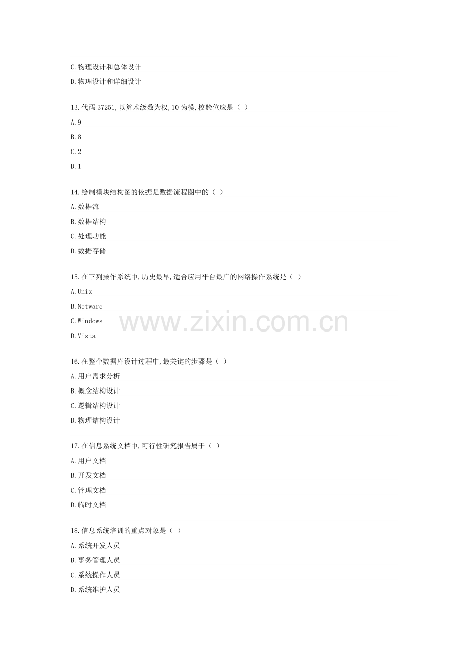 全国1月高等教育自学考试管理信息系统试题.doc_第3页