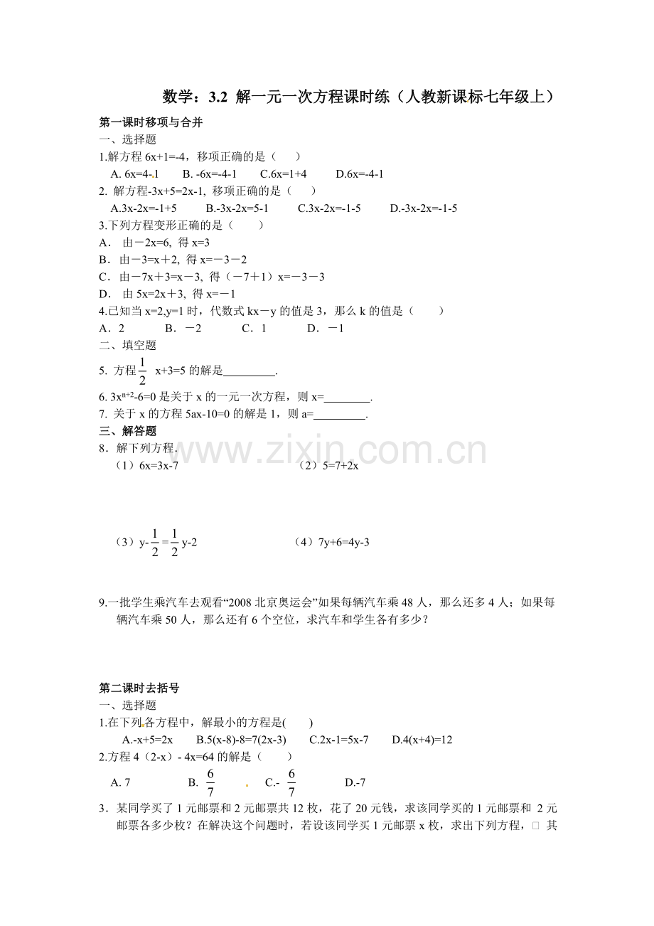 3.2-解一元一次方程(一)同步练习1.doc_第1页