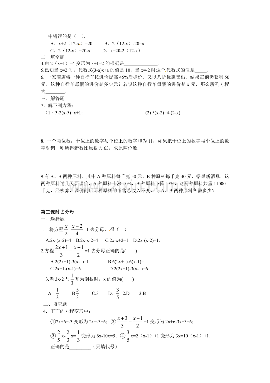 3.2-解一元一次方程(一)同步练习1.doc_第2页