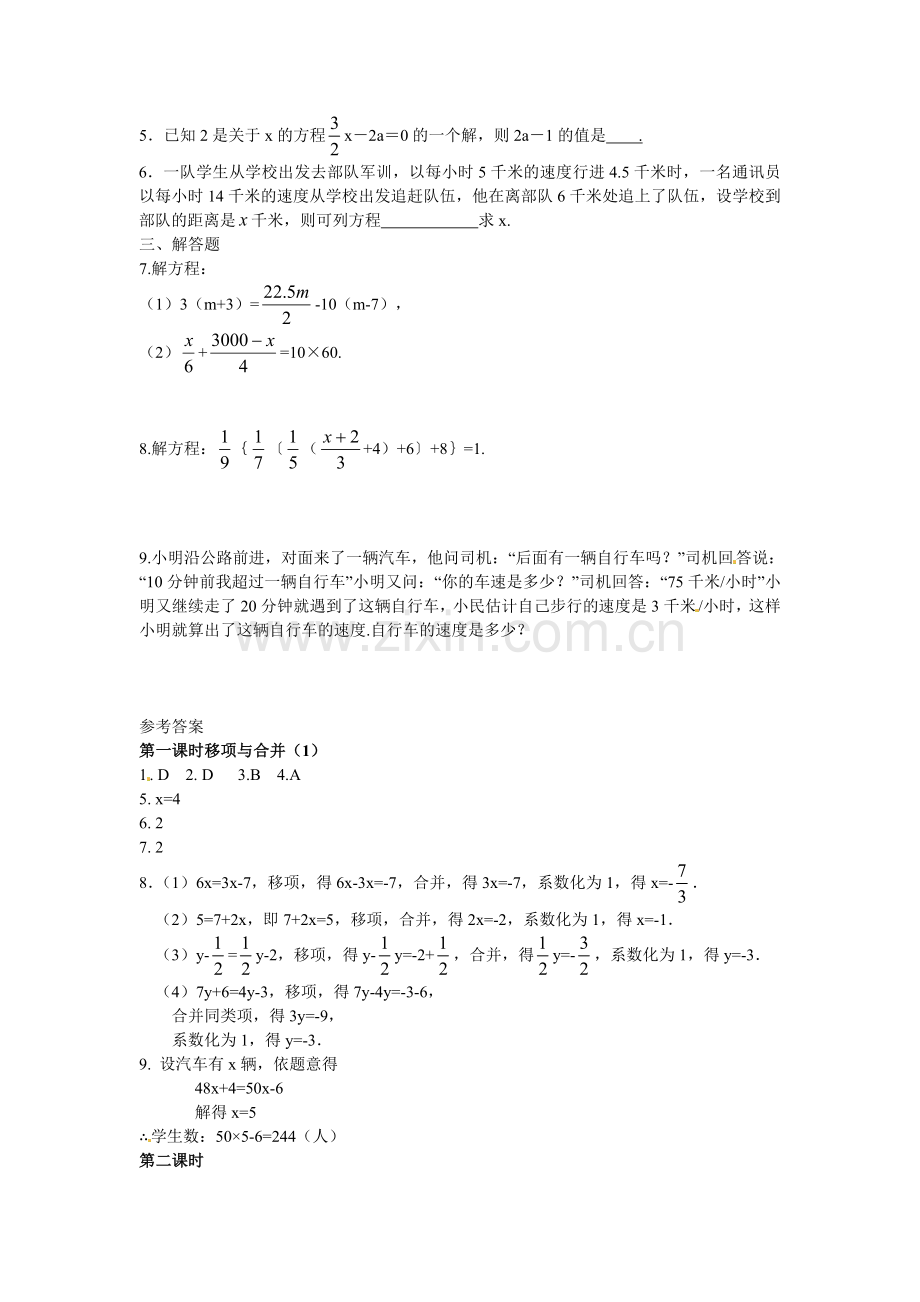 3.2-解一元一次方程(一)同步练习1.doc_第3页