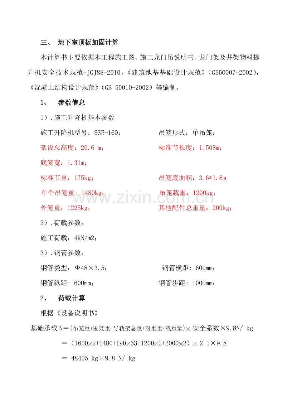 施工龙门吊地下室楼板加固施工方案.docx_第2页