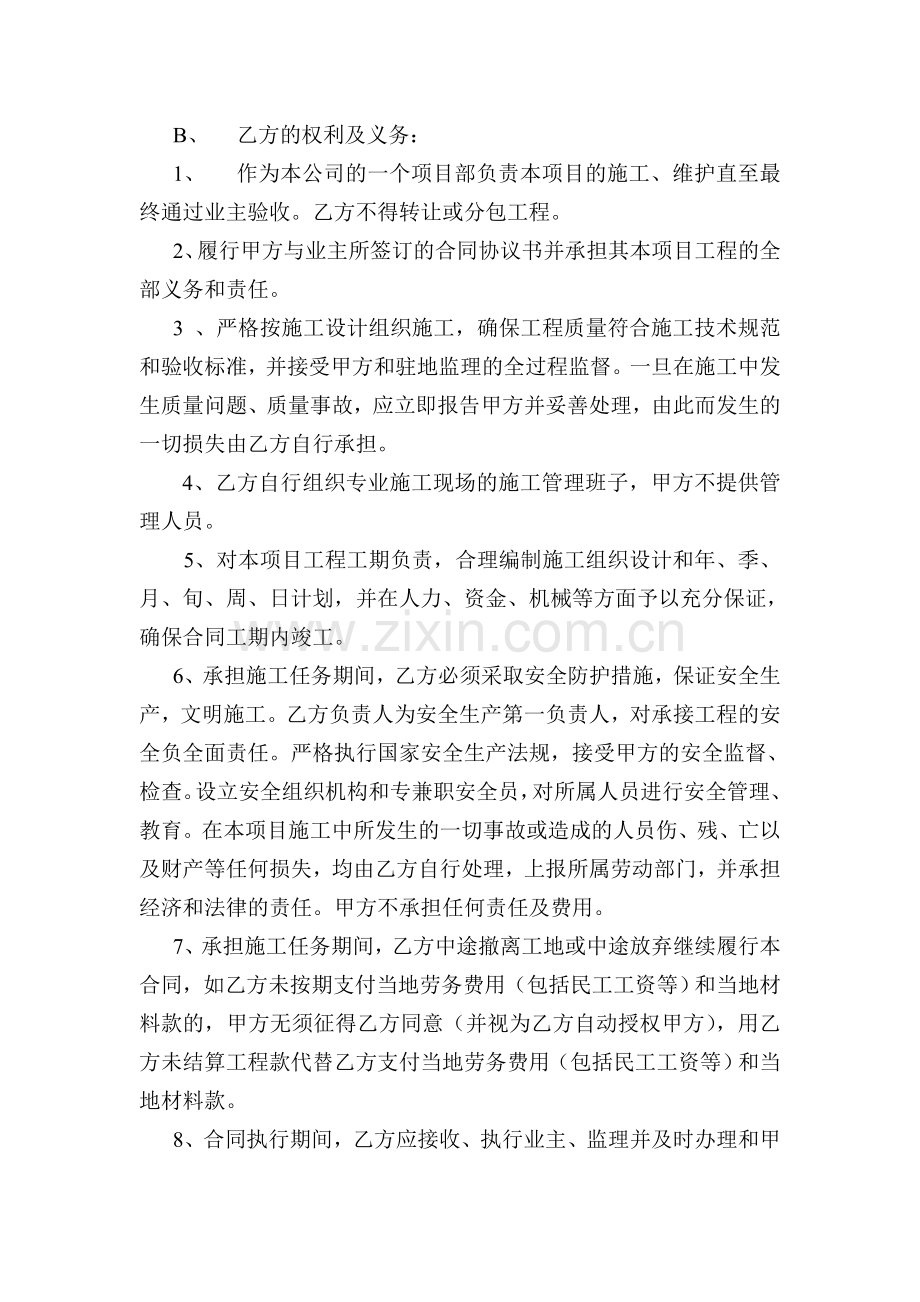 工程转包协议书.doc_第3页