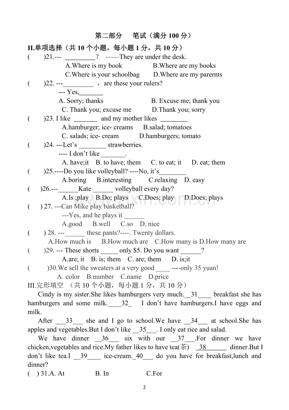 七年级上期英语期末试题.doc_第2页