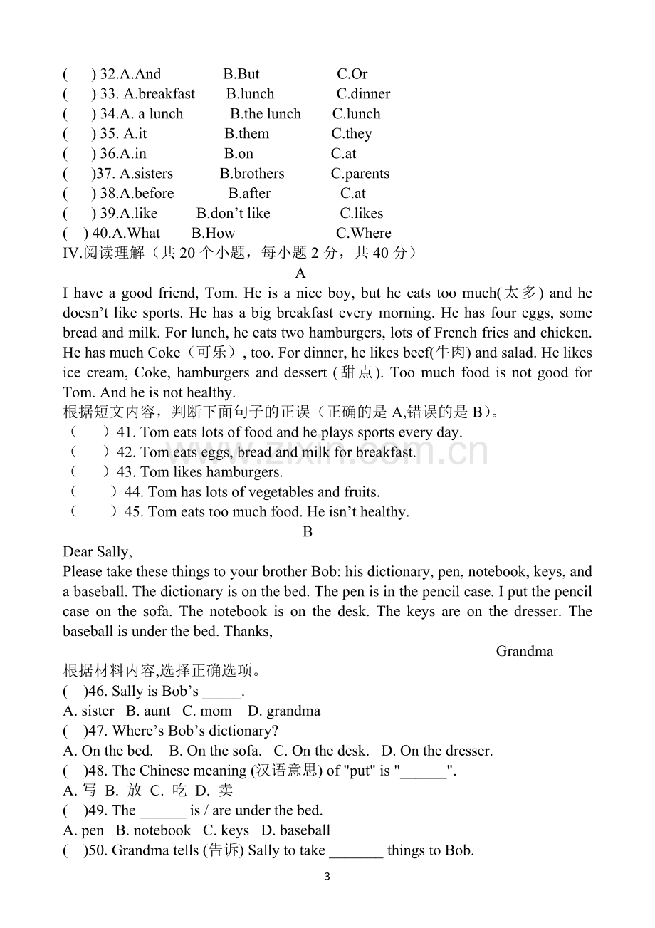 七年级上期英语期末试题.doc_第3页