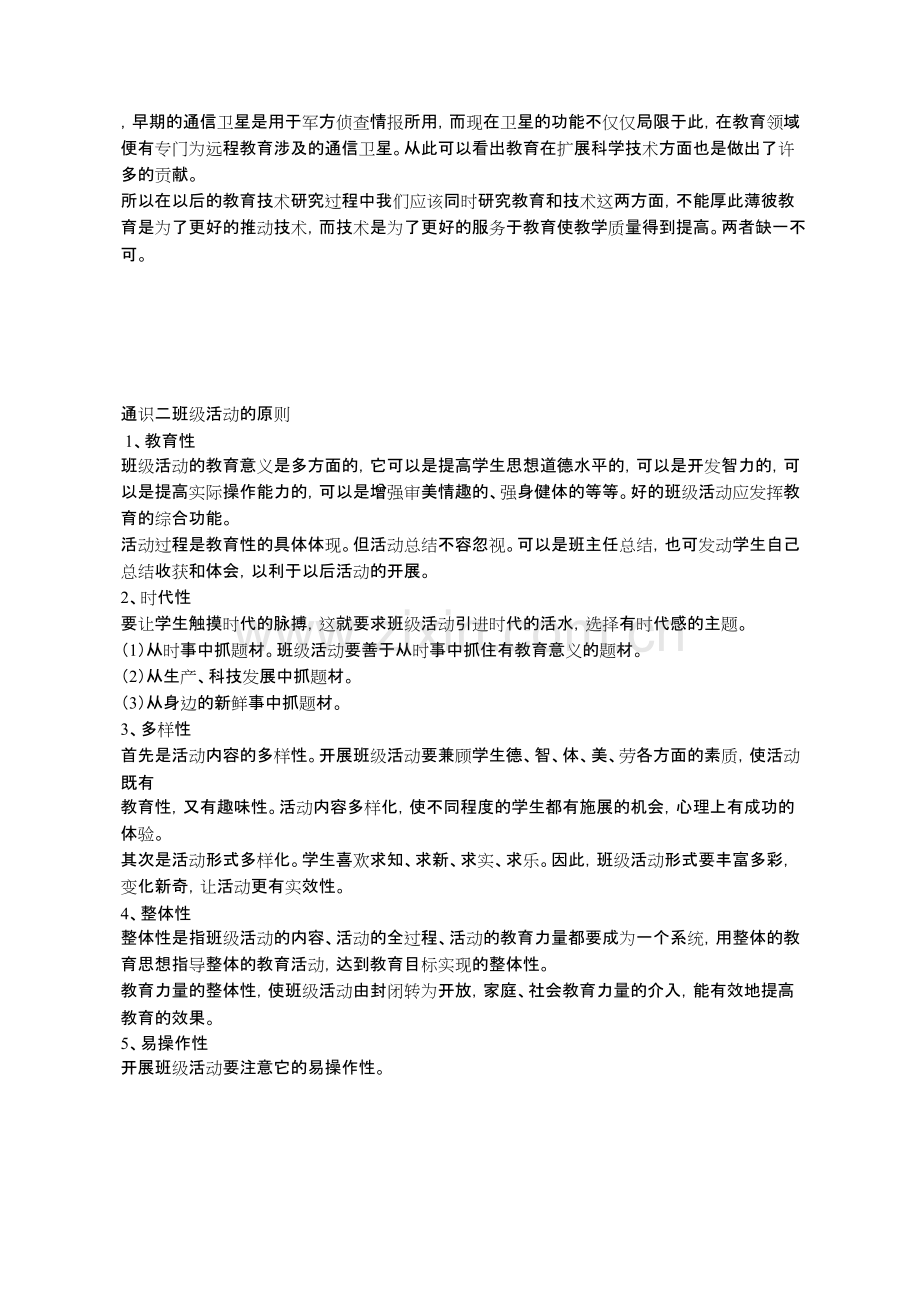 2019教师继续教育培训通识部分答案.pdf_第2页