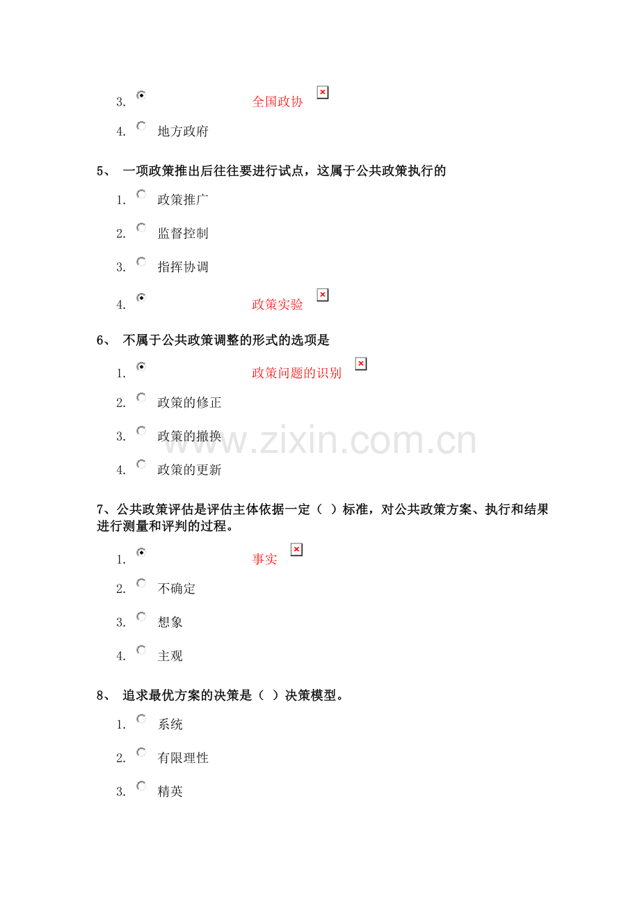 西南大学网络与继续教育学院政策科学大作业及答案上.doc_第2页