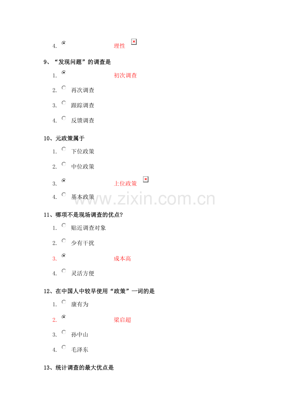 西南大学网络与继续教育学院政策科学大作业及答案上.doc_第3页