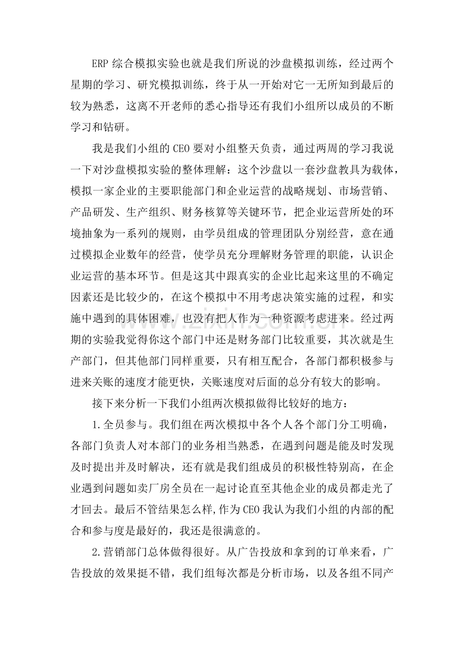 E组ERP实习报告.docx_第2页