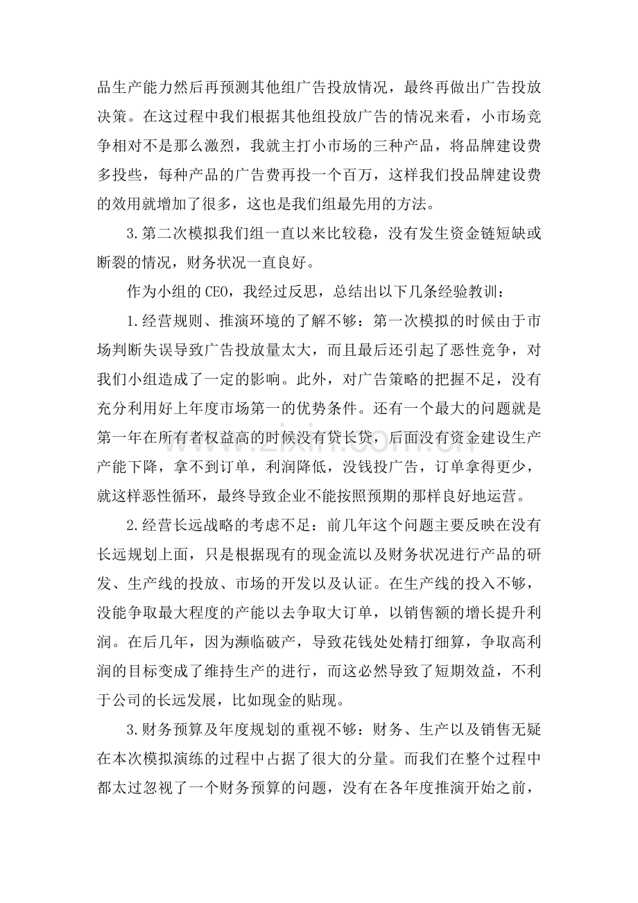 E组ERP实习报告.docx_第3页