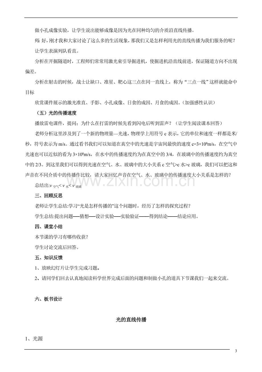 《光的直线传播》教学设计.doc_第3页