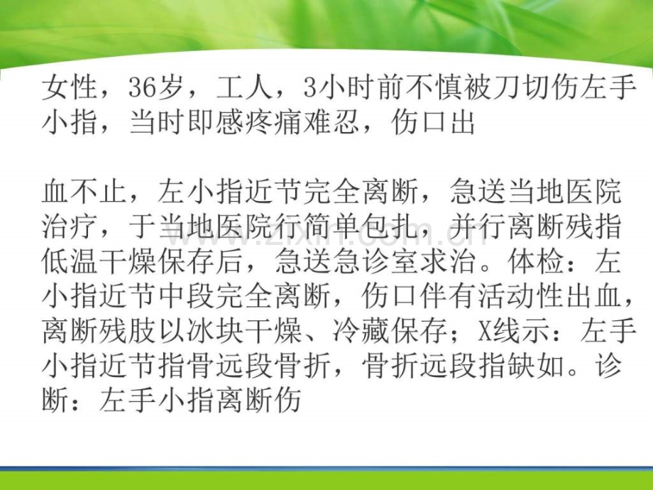 损伤病人护理基础医学医药卫生专业资料.pptx_第3页