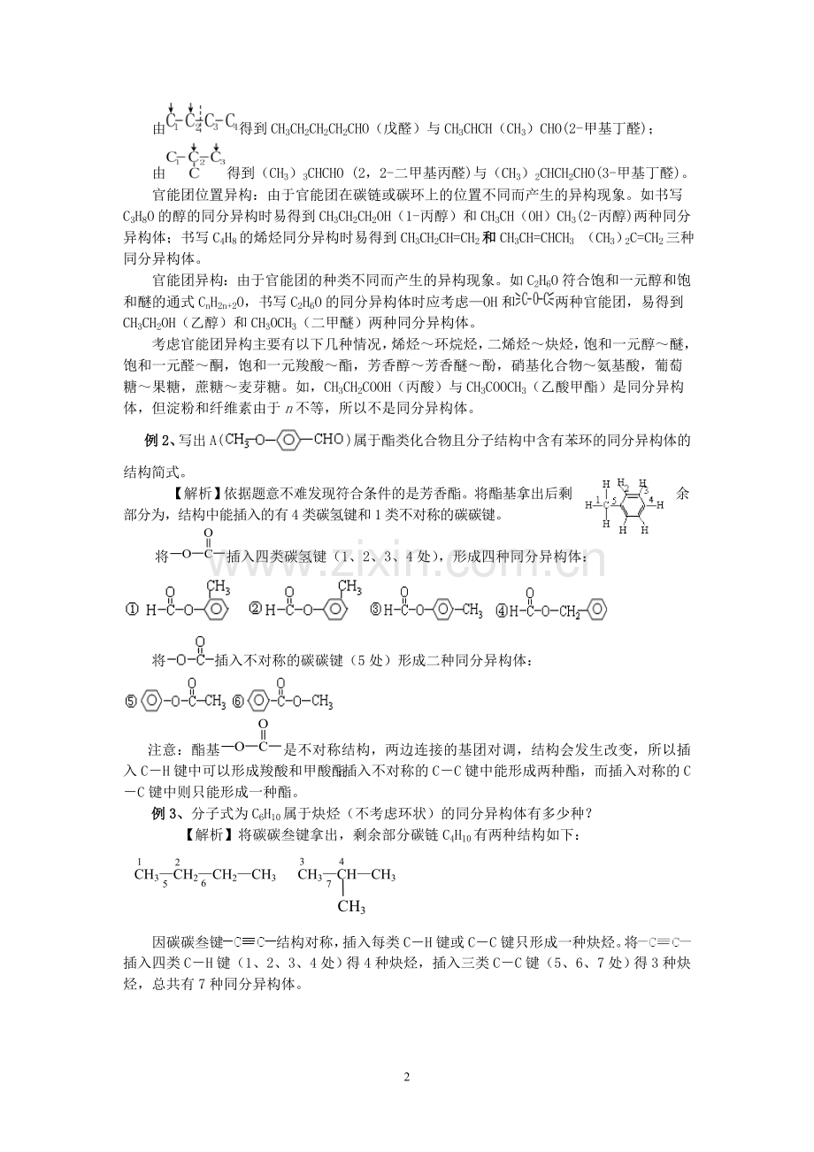 同分异构体的书写及数目判断.doc_第2页