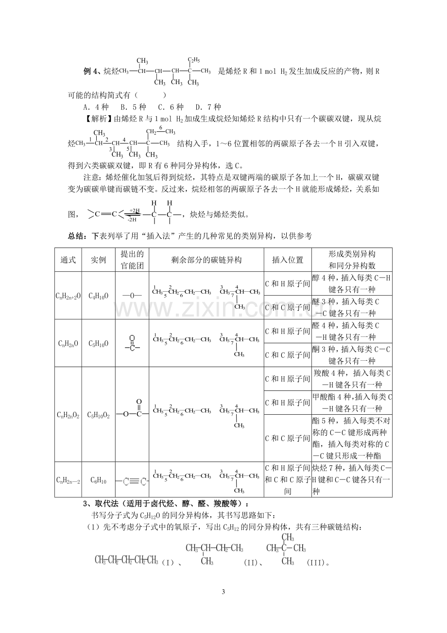 同分异构体的书写及数目判断.doc_第3页