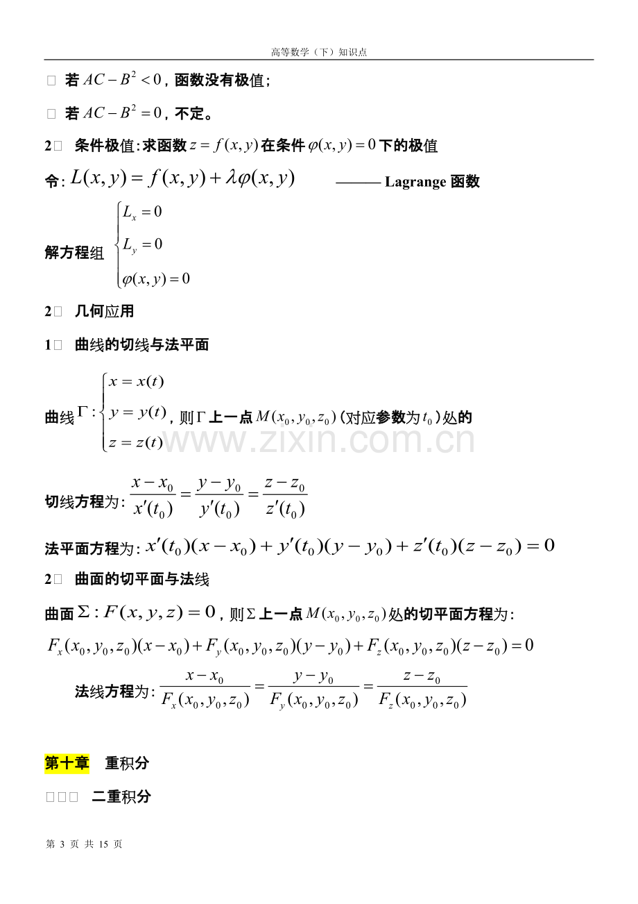 高数下册知识点.pdf_第3页