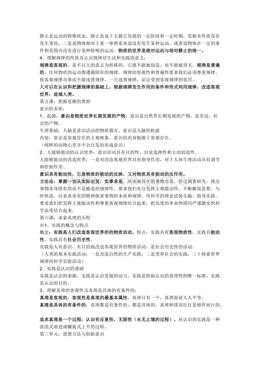 高考必备——高中政治必修四知识点总结.pdf_第3页