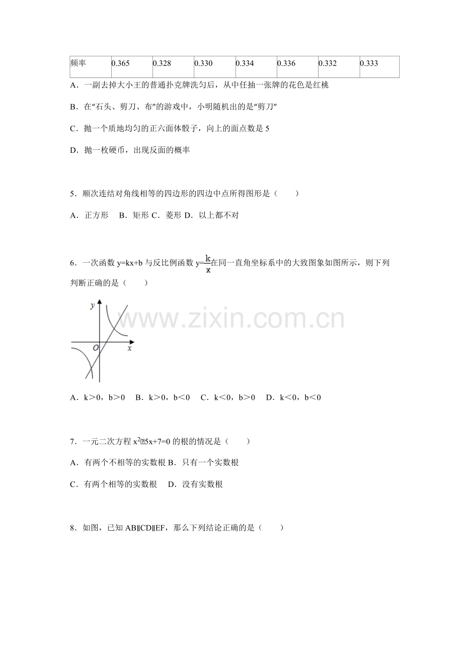 2014-2015学年广东省深圳市宝安区九年级(上)期末数学试卷-共5页.pdf_第2页