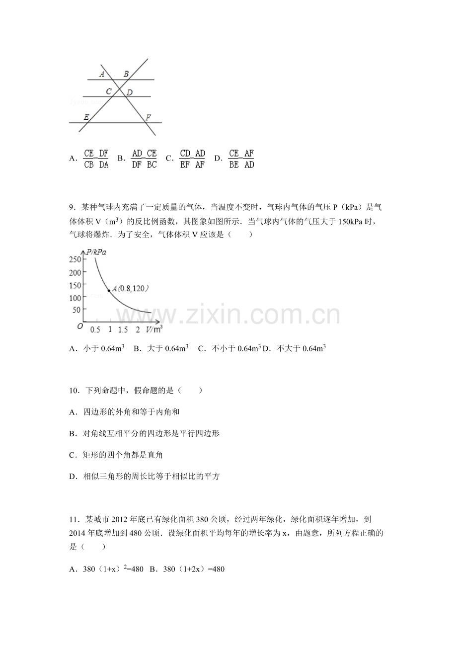 2014-2015学年广东省深圳市宝安区九年级(上)期末数学试卷-共5页.pdf_第3页