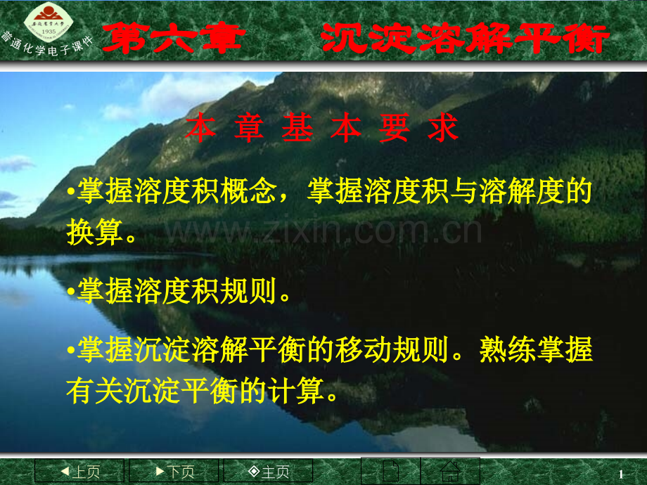 普通化学第六章.pptx_第1页